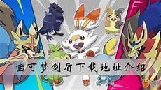宝可梦剑盾毒电婴