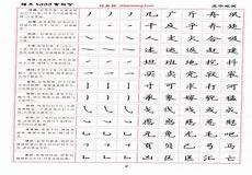 楷书5000常用字高清图片